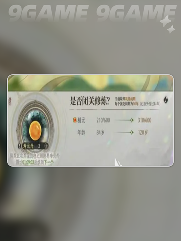 修仙时代🔥新手逆袭攻略💥截图4