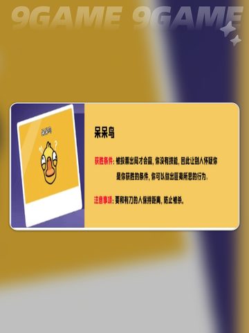 🔥鹅鸭杀全角色大揭秘！🎮✨截图7
