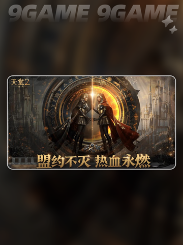 🔥天堂2盟约热血重燃！迷失传奇💥截图3