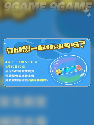 蛋仔派对海绵宝宝联动时间介绍介绍截图3