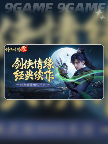 剑侠情缘零最强门派是哪个分享截图2