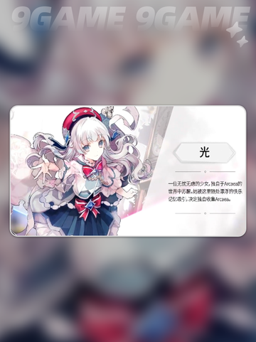 🔥Arcaea剧情太燃了！主线全解析💥截图3