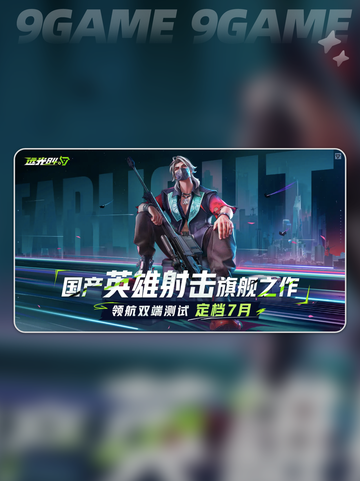 🎮远光84公测时间曝光？最新爆料来了！💥截图2