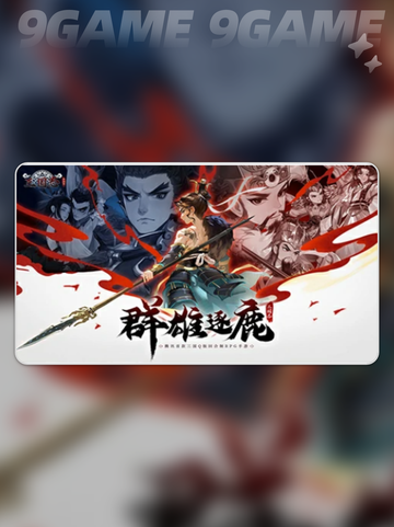 🔥三国速升秘籍🚀截图2