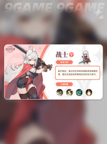 🔥杖剑传说：斗士三转技能大全✨截图2