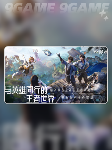 王者荣耀世界内测申请渠道分享介绍截图2