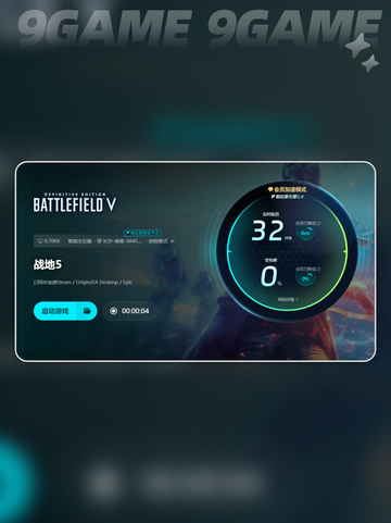 🎮《战地5剧情闪退？用这个加速器秒解决！💥》截图7