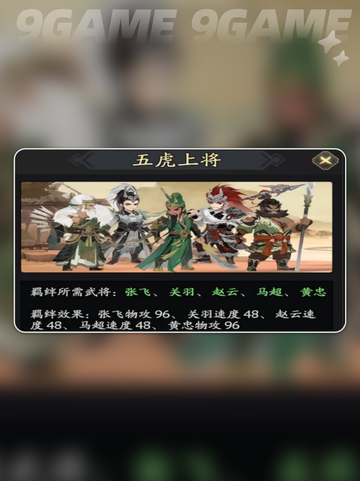 🔥三国志异闻录武将搭配推荐来啦！👇截图4