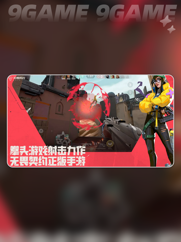 💥无畏契约手游配置要求🔥源能行动最低配置✨截图2
