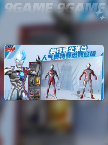 🔥奥特曼超时空英雄开服时间曝光！✨截图3
