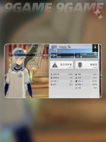 星痕共鸣巨刃守护者介绍介绍截图4