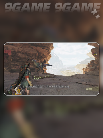🔥PS5《怪物猎人荒野》帧数稳定秘籍✨截图2