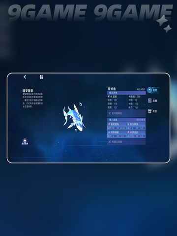 ✨赛尔号巅峰之战：星烁鱼技能曝光！💥值得培养吗？截图2