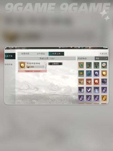 🔥三国交易神操作💥截图2