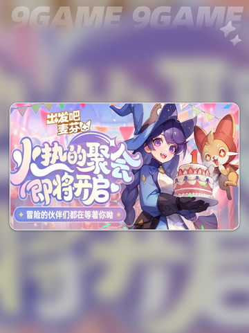 🎉出发吧麦芬一周年💥超多活动等你来玩🔥截图3