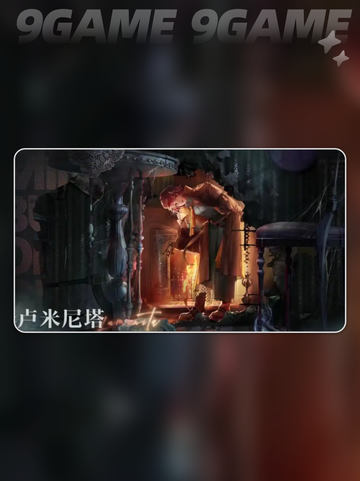 无期迷途🔥卢米尼塔角色超全介绍来啦！✨截图5