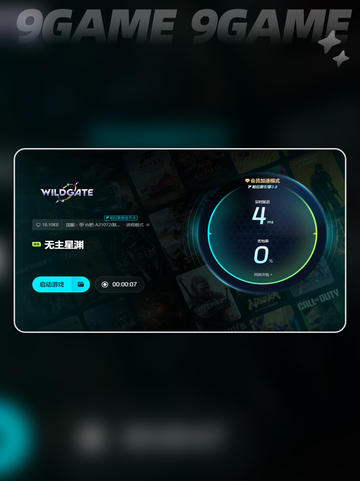 无主星渊加速器推荐介绍截图8