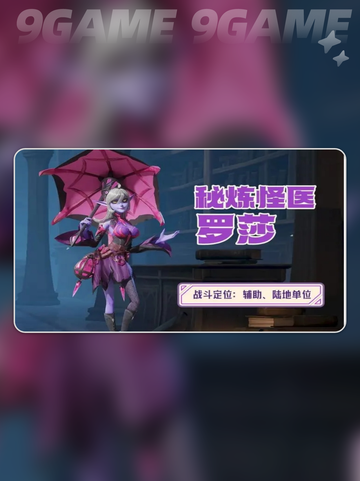 🔥龙石战争英雄选择攻略💡初始英雄推荐✨截图7