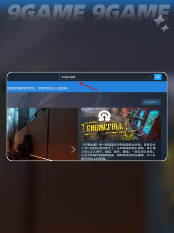 🔥引擎坠落Steam游戏全揭秘💥截图3