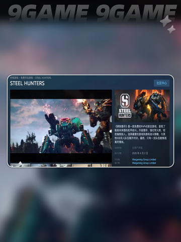 💥钢铁猎手Steam英文名大起底！🎮截图3