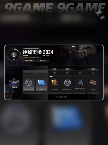 PUBG神秘市场2024通行证有什么介绍截图4