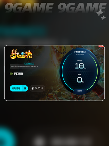 🎮梦幻西游疯狂掉线？速用加速器解决！💥截图5