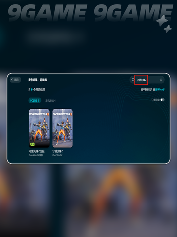 🎮守望先锋2加速器推荐！秒杀延迟🔥截图4