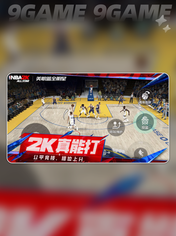 美职篮全明星支持手柄吗介绍截图4