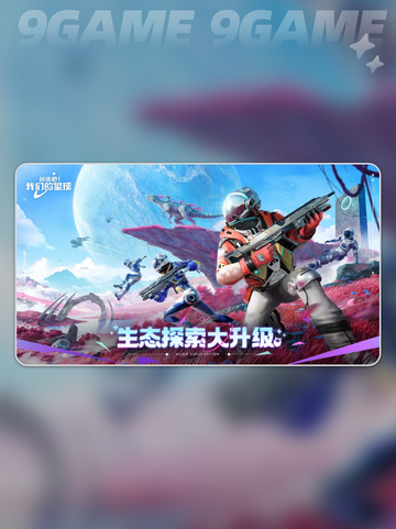 🔥《创造吧！我们的星球》上线时间曝光！🌍✨截图3