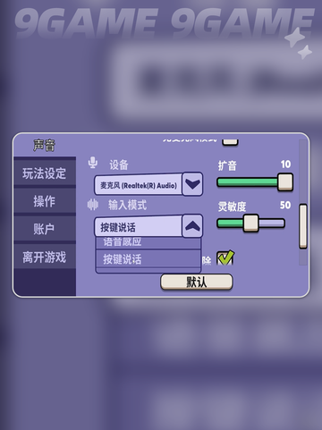 鹅鸭杀手游怎么开麦分享截图4
