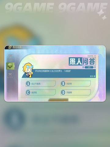 龙之谷世界愚人节活动介绍介绍截图5