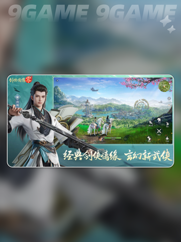 剑侠情缘零能自由交易吗分享截图2