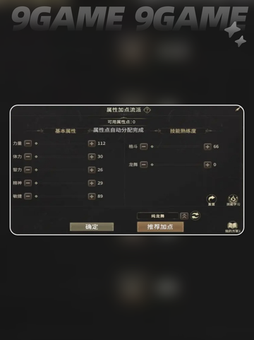 龙骑士🔥奇迹世界起源技能加点玩法💡截图6