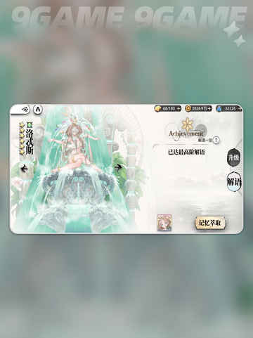 ✨光隙解语奶妈角色TOP推荐✨截图6