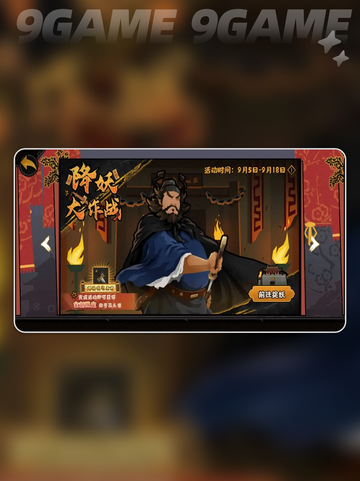 钟馗降临！无悔华夏新角色上线🔥截图6