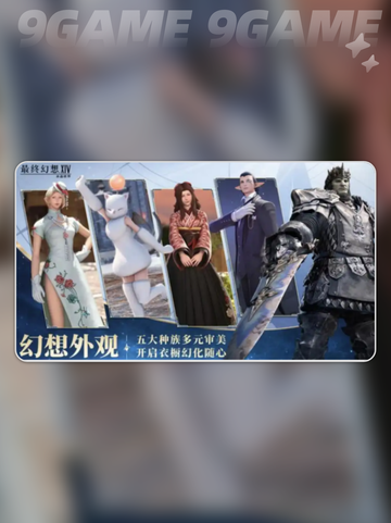 最终幻想14手游🔥新手必看攻略💎截图4