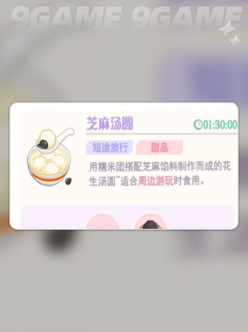 花花与幕间剧paki喜欢的食物是什么介绍截图3