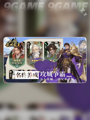🔥三国霸王礼包码速领！🎮截图2