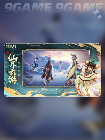 踏风行武宗神通搭配方案介绍截图2