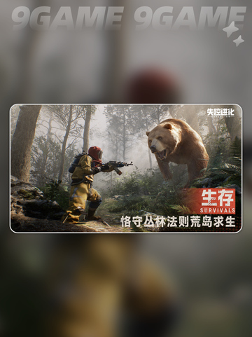 失控进化配置要求分享截图4