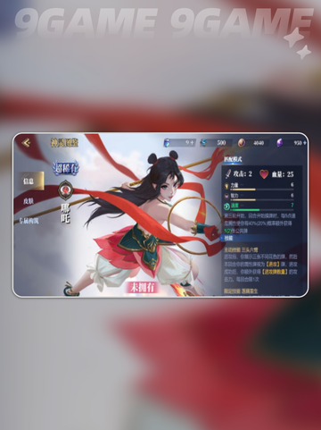 诸神竞技场哪吒怎么样介绍截图4