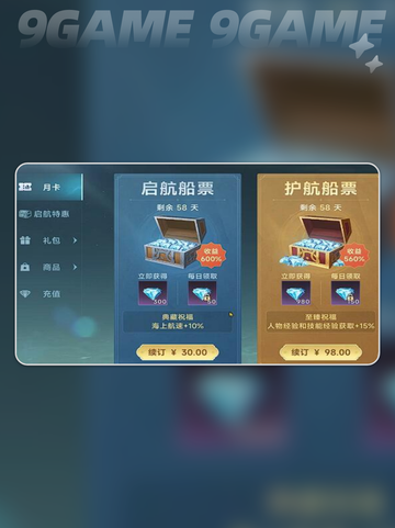 🔥大航海时代氪金秘籍💸这样充最划算！截图3