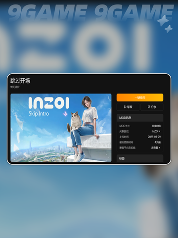 INZOI跳过开场怎么弄介绍截图3