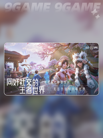 王者荣耀世界内测资格获取介绍分享截图4