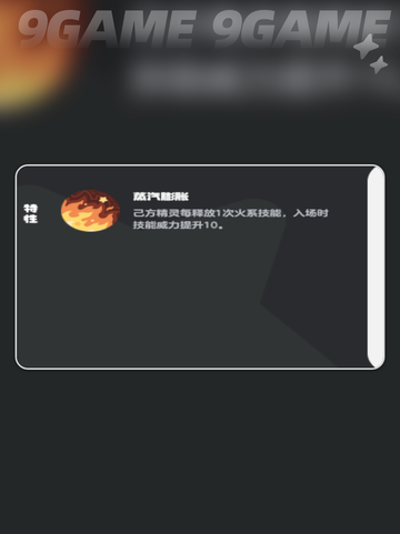 🔥洛克王国世界：烈火守护技能搭配推荐✨截图3