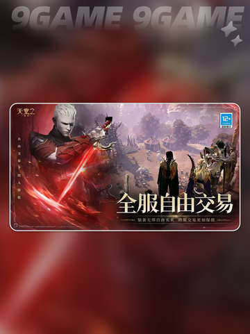 天堂2盟约是什么游戏分享截图3