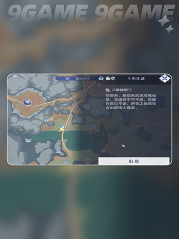 斗罗大陆天斗城仙草获取攻略💥2025必看！🌿✨截图5