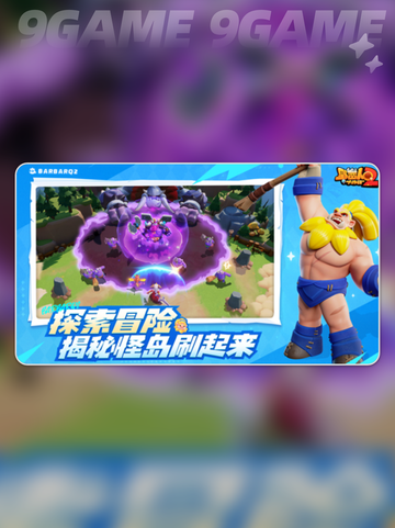 野蛮人大作战2是什么类型的游戏分享截图2