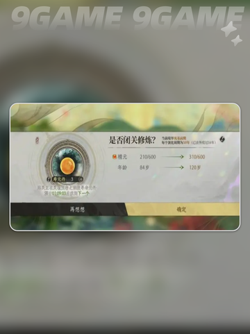 🔥修仙时代最强攻略💥截图3