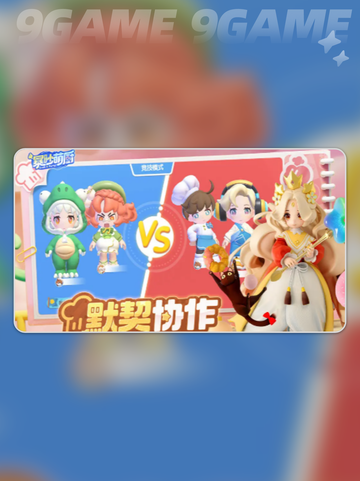 🔥暴吵萌厨新手攻略✨这样玩才不吃亏！截图4